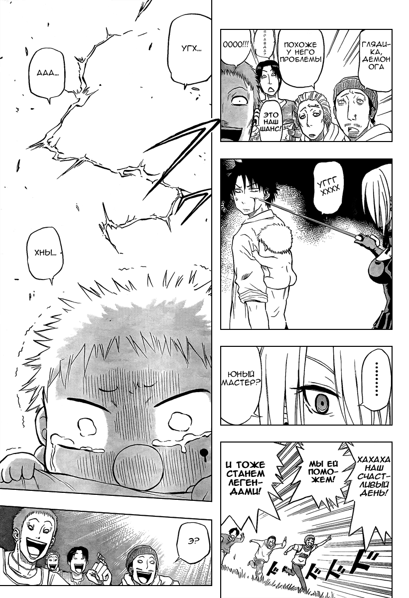 Beelzebub Я подобрал принца тьмы 第41页