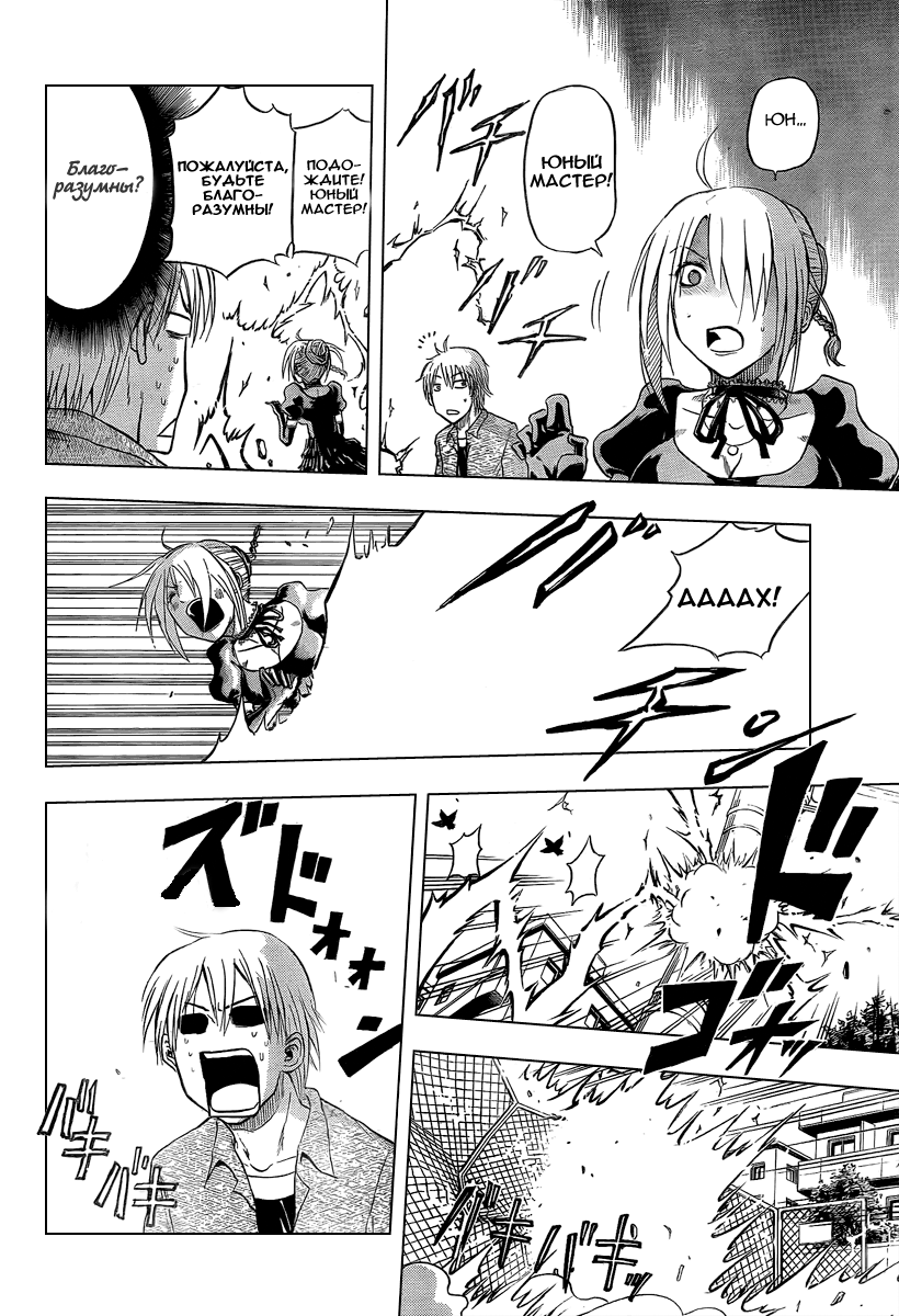 Beelzebub Я подобрал принца тьмы 第44页