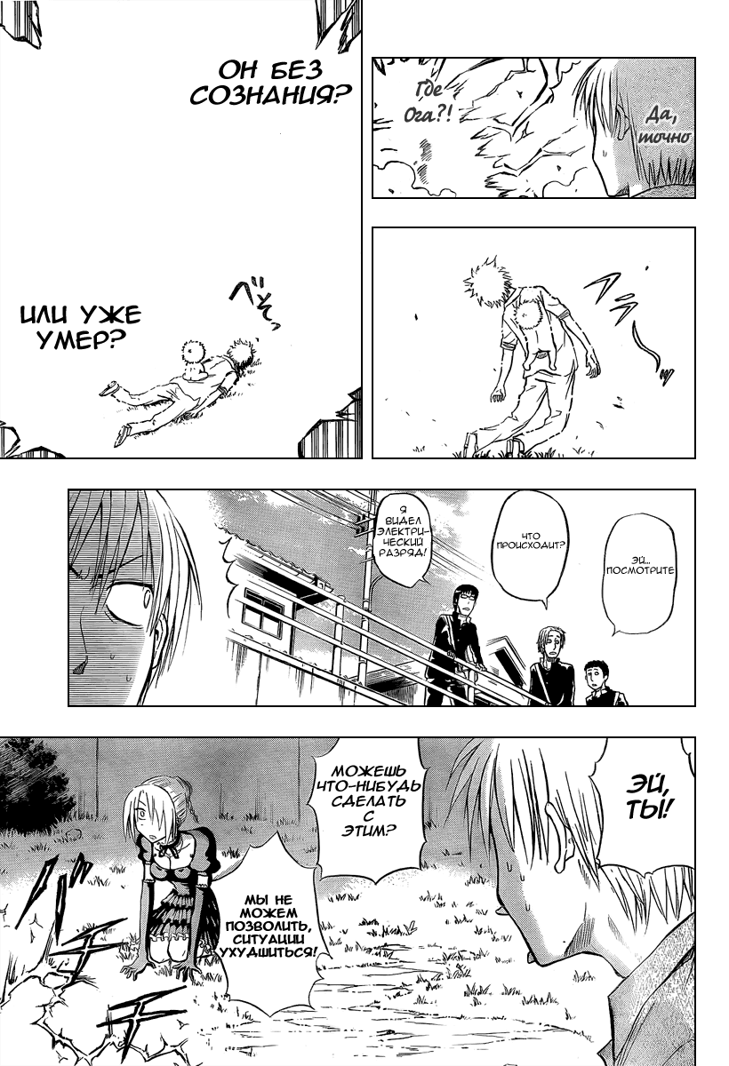 Beelzebub Я подобрал принца тьмы 第45页