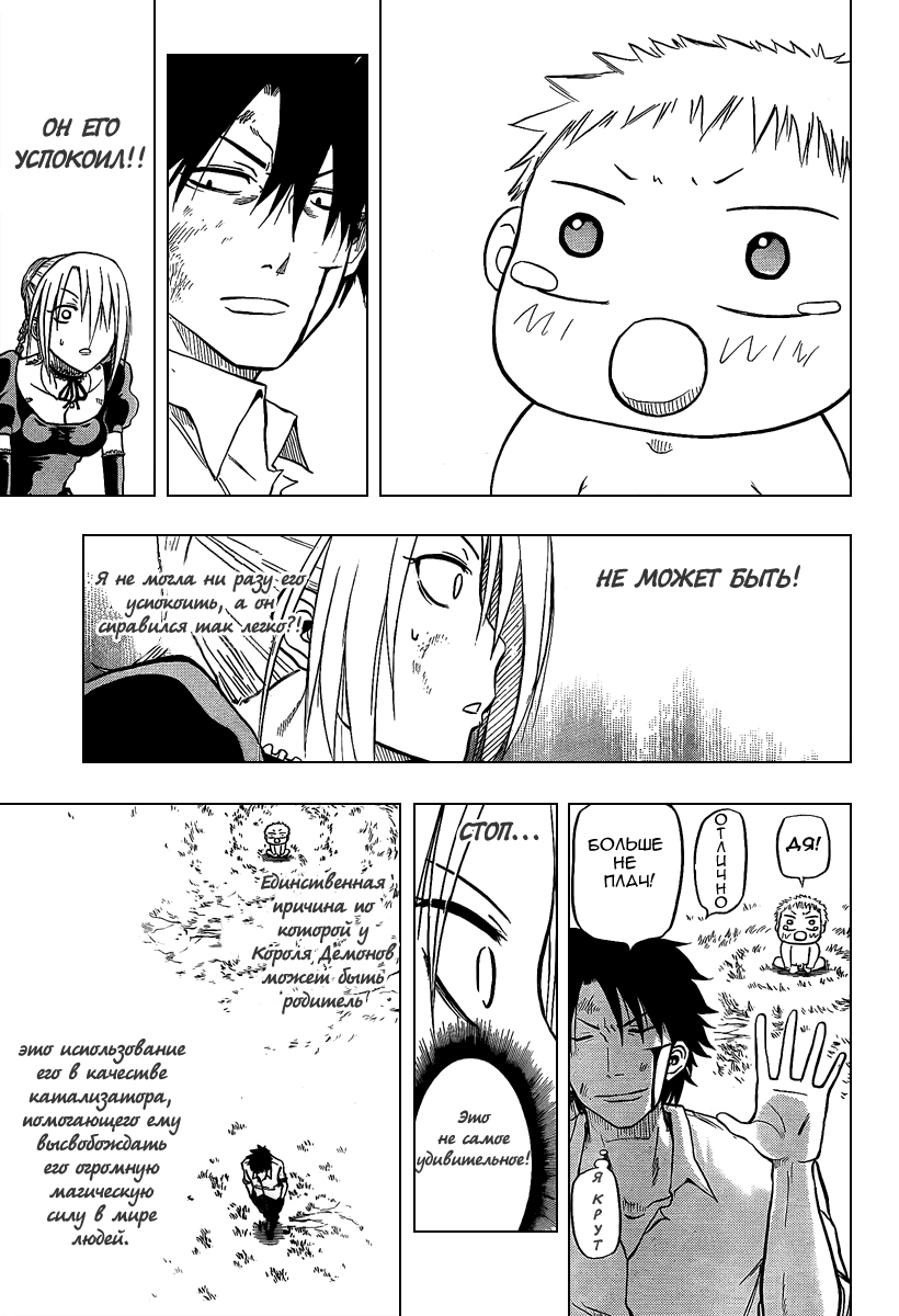 Beelzebub Я подобрал принца тьмы 第49页