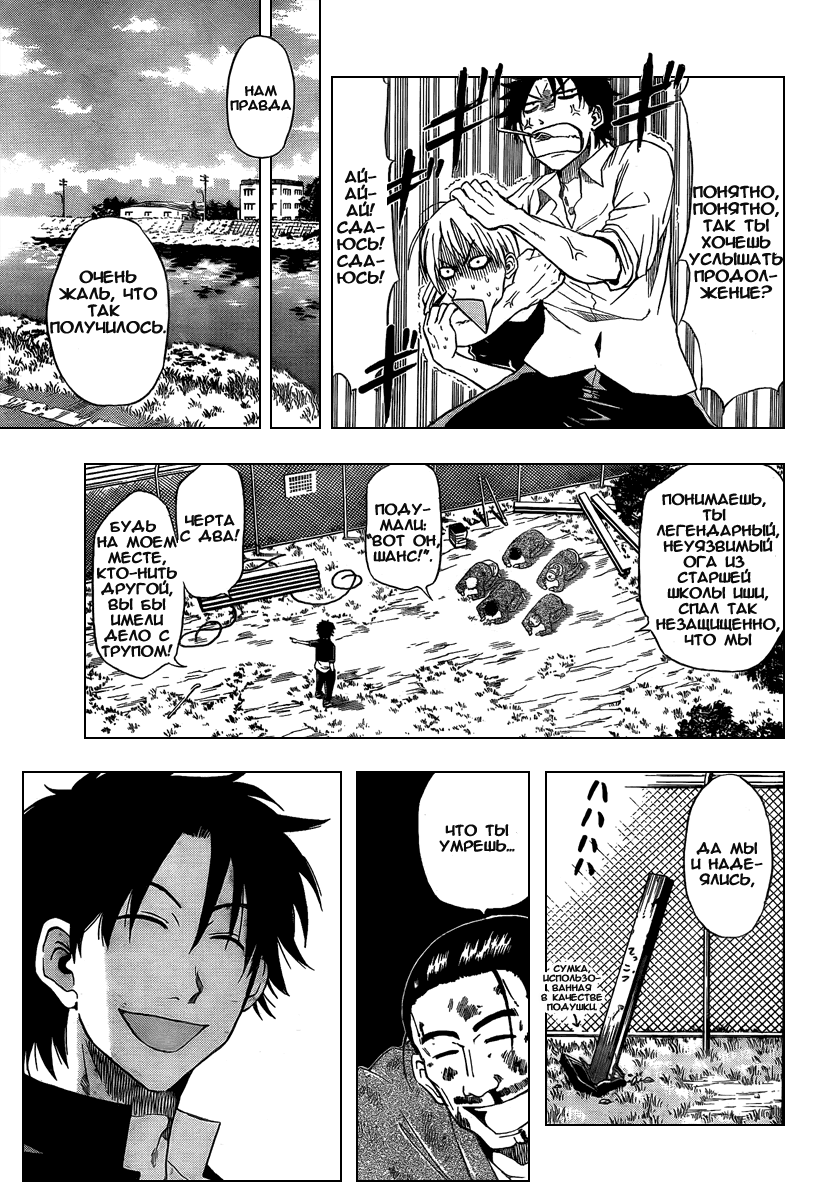 Beelzebub Я подобрал принца тьмы 第6页