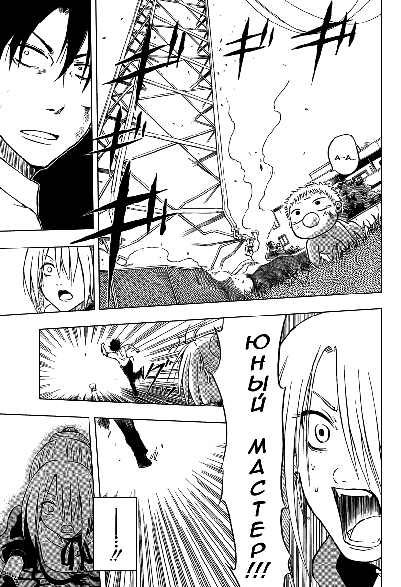 Beelzebub Я подобрал принца тьмы 第51页