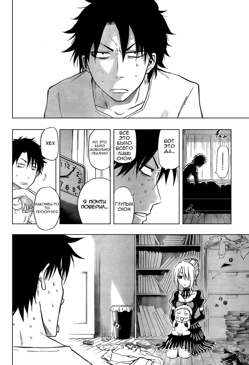 Beelzebub Я подобрал принца тьмы 第56页