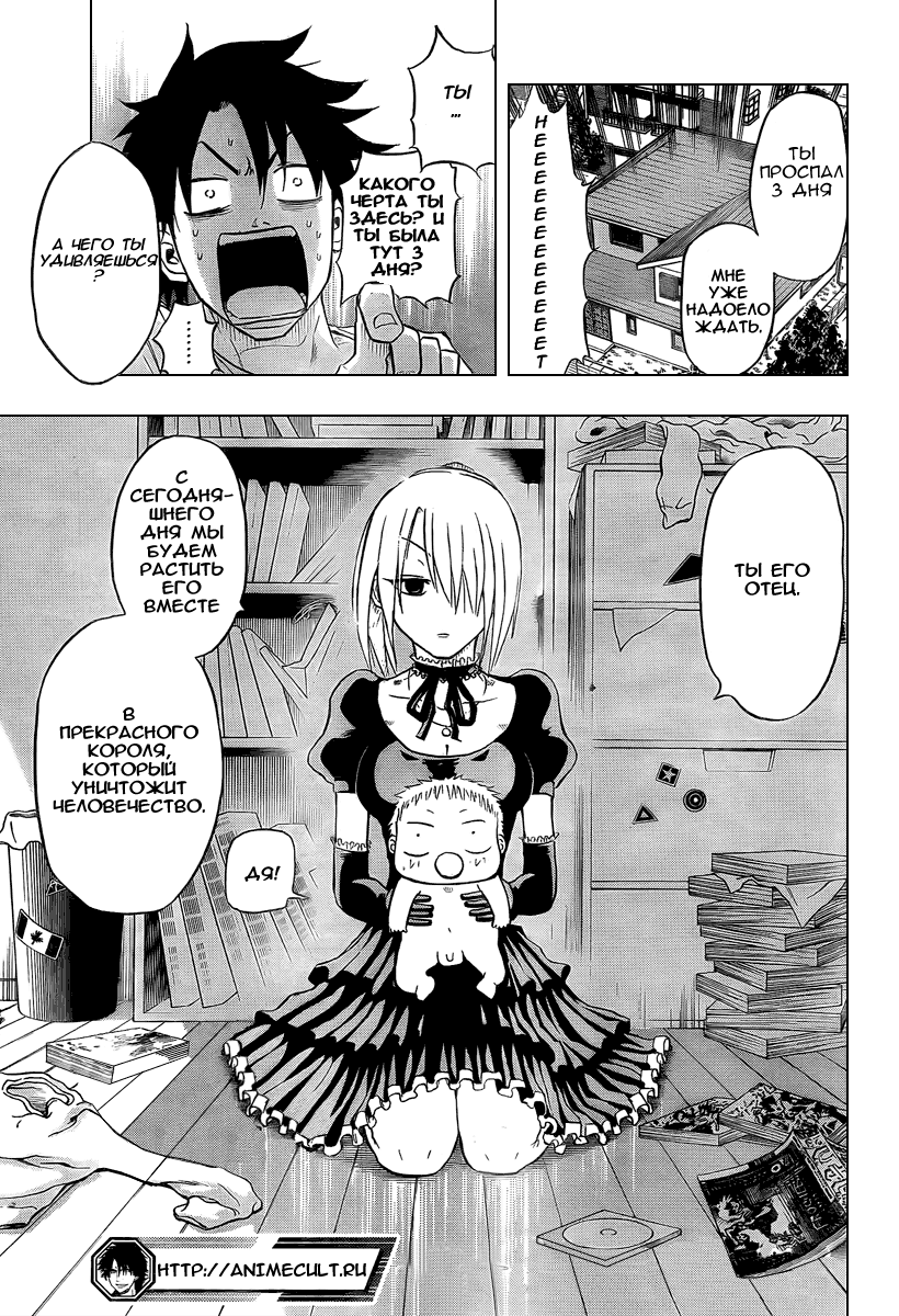 Beelzebub Я подобрал принца тьмы 第57页