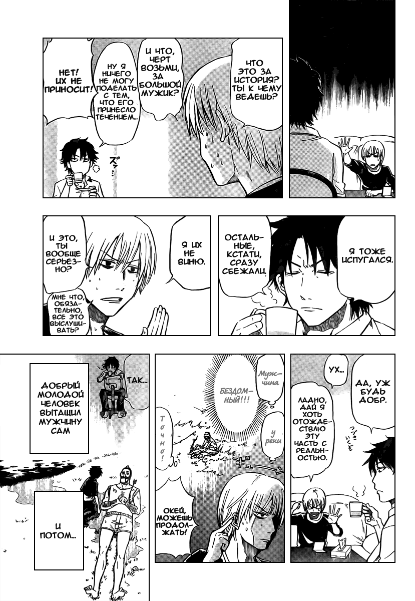Beelzebub Я подобрал принца тьмы 第8页