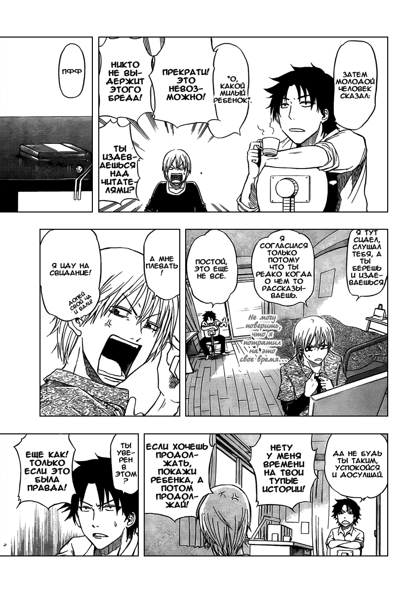 Beelzebub Я подобрал принца тьмы 第10页