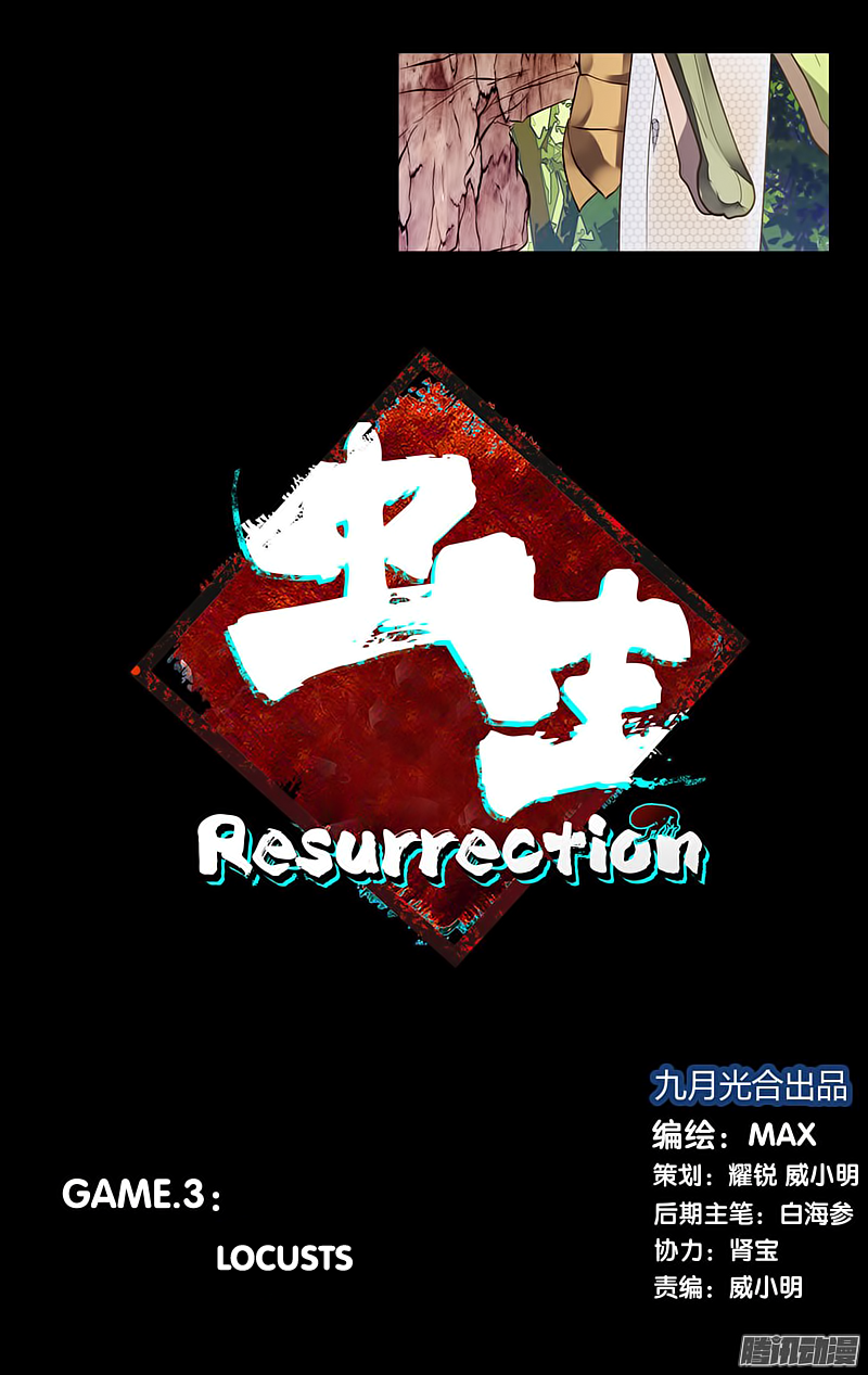Chong Sheng - Resurrection Locusts 第3页