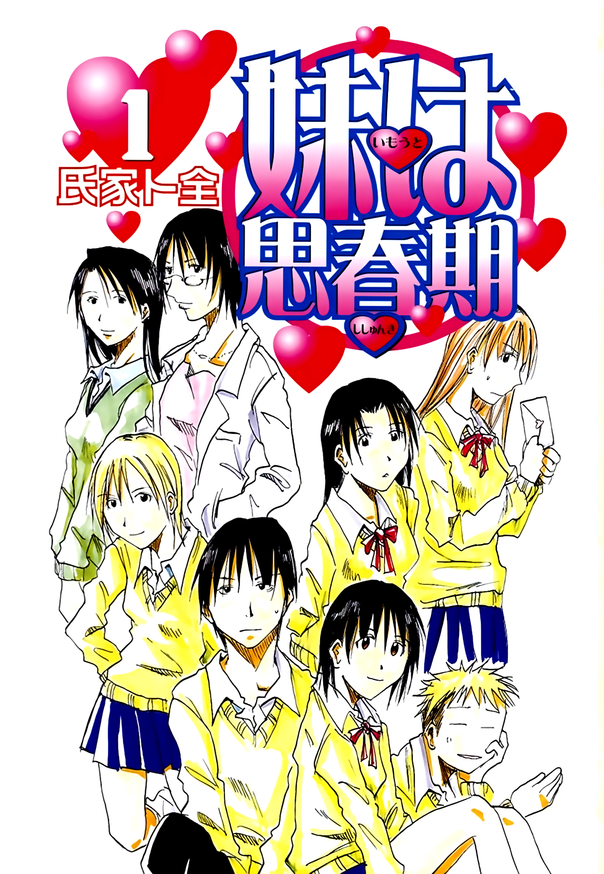 Imouto wa Shishunki 第4页