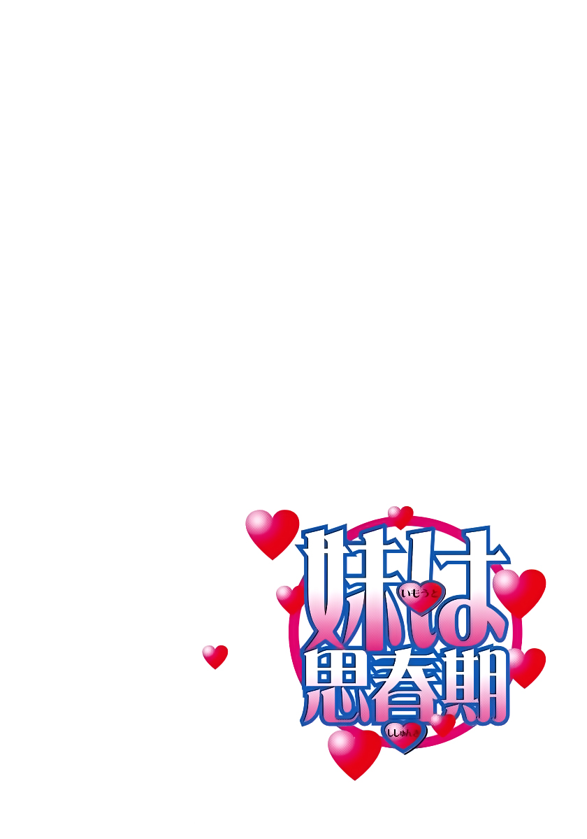 Imouto wa Shishunki 第5页
