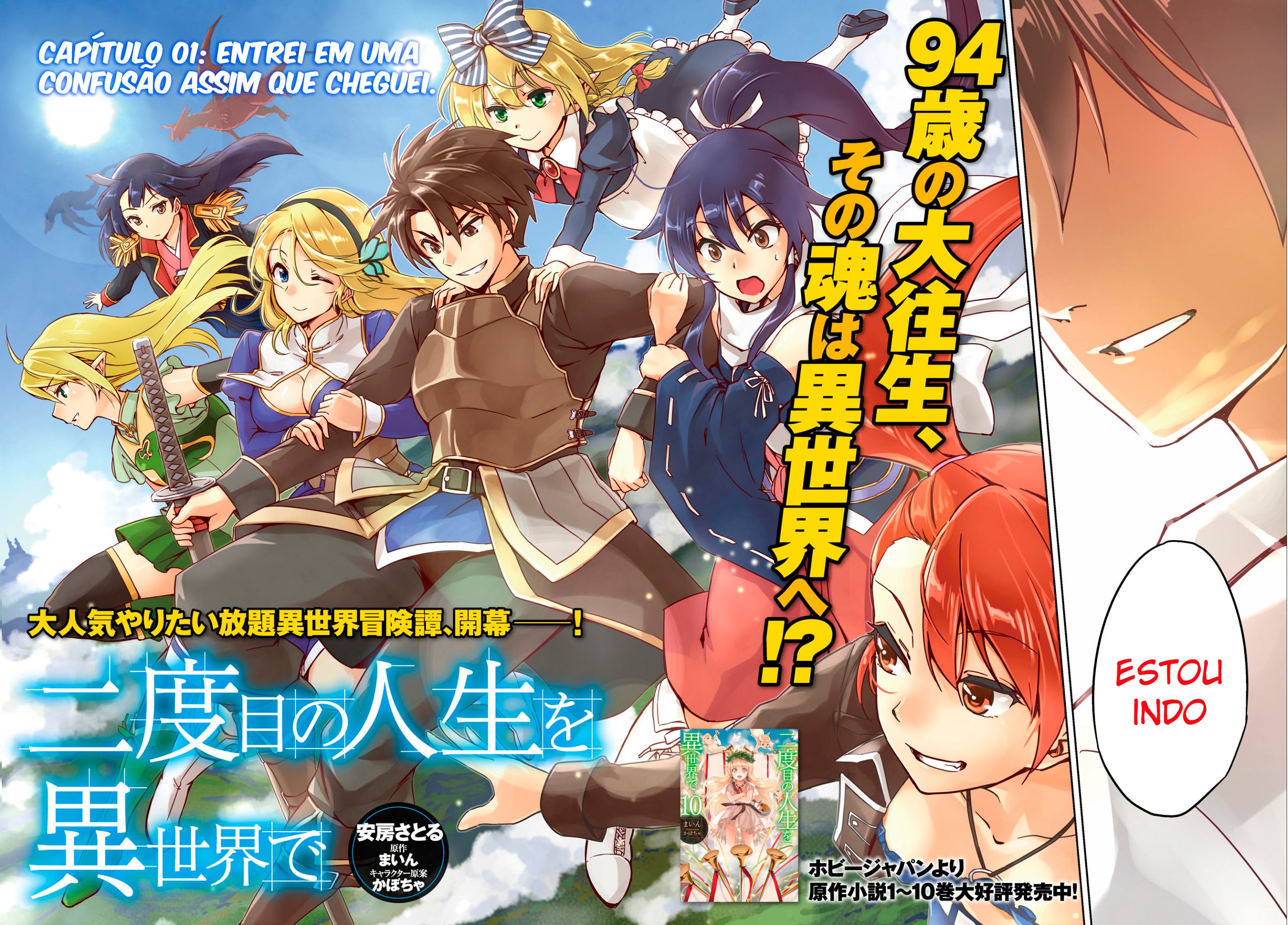 Nidome no Jinsei o Isekai de Entrei em uma Confusão Assim que Cheguei. 第3页