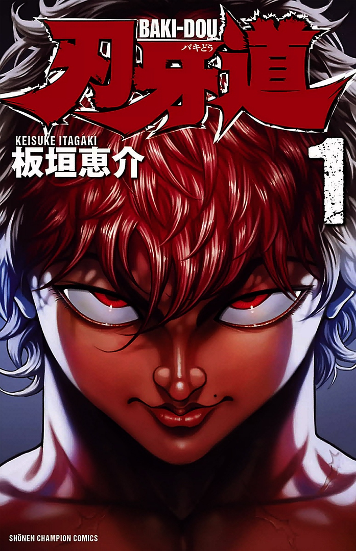 Baki-Dou 第1页