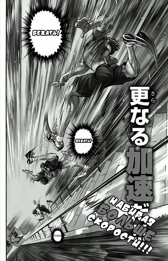 Baki-Dou Зевок 第11页