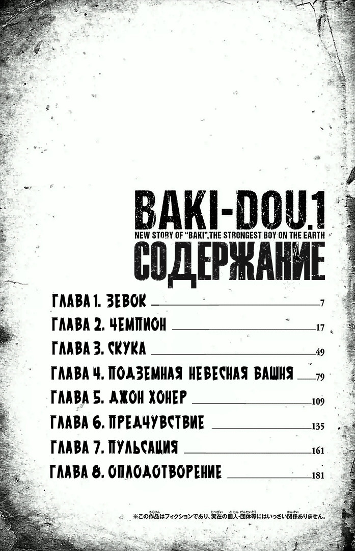 Baki-Dou 第5页