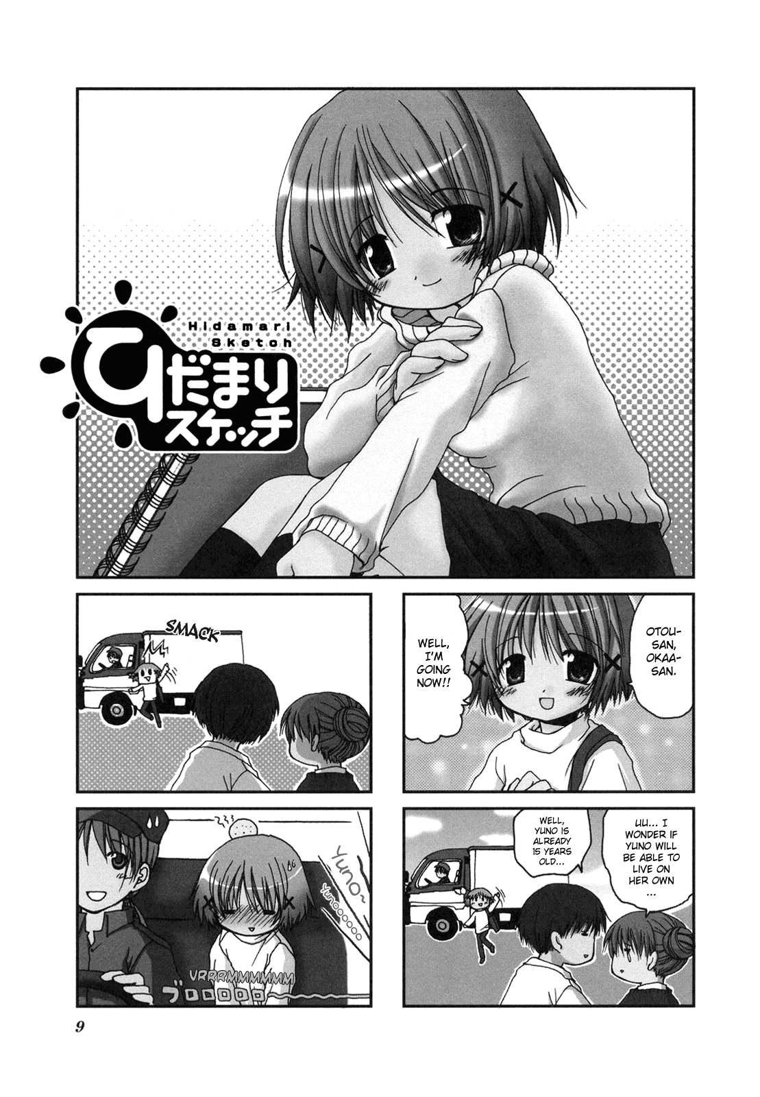 Hidamari Sketch Vol. 1 Ch. 1 第1页