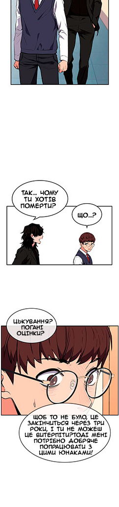 Get Schooled Пролог 第40页