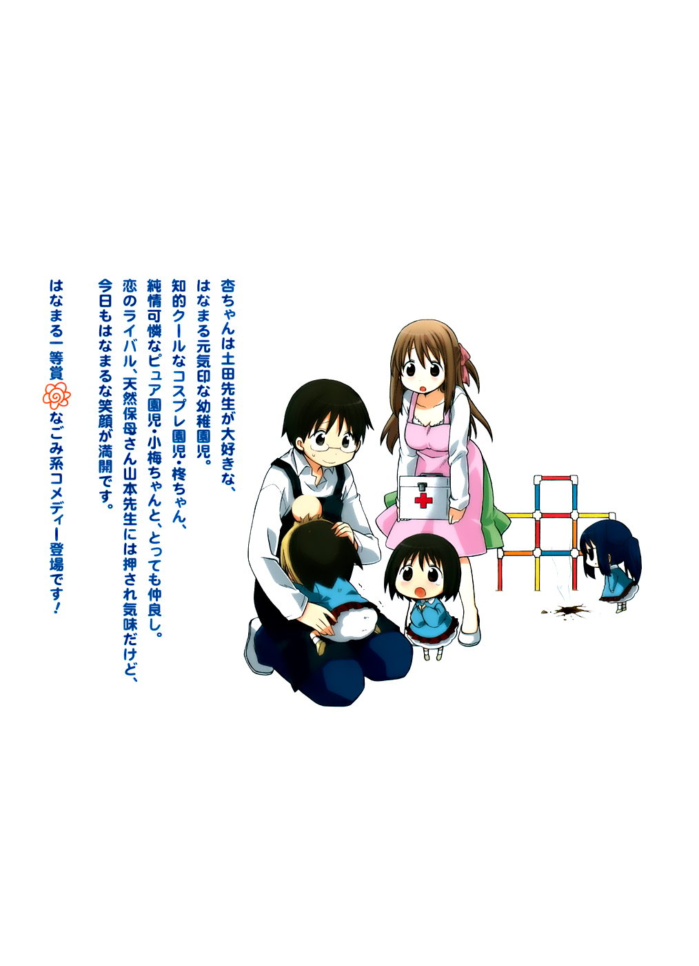 Hanamaru Kindergarten 第1页