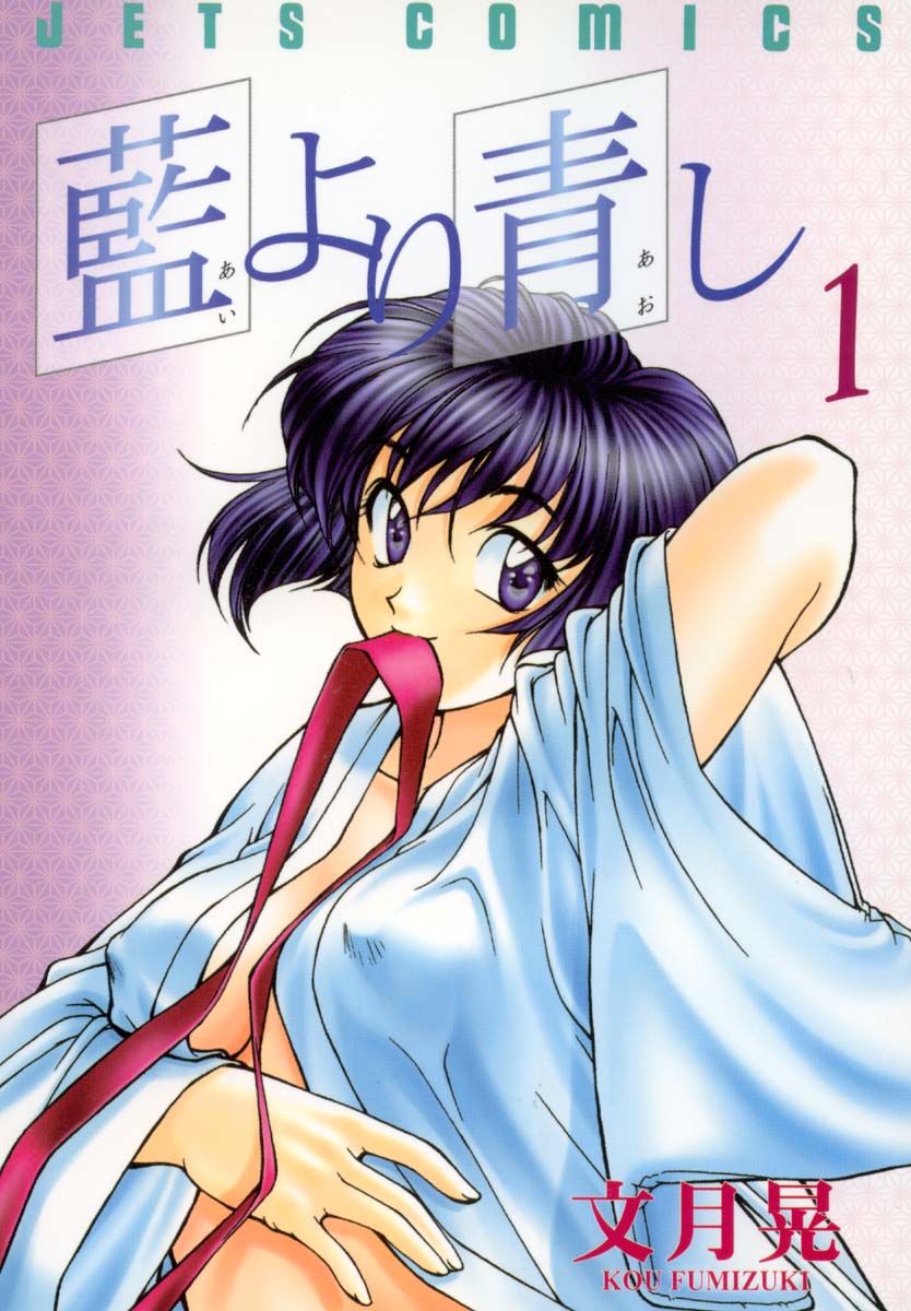 Ai Yori Aoshi 第1页