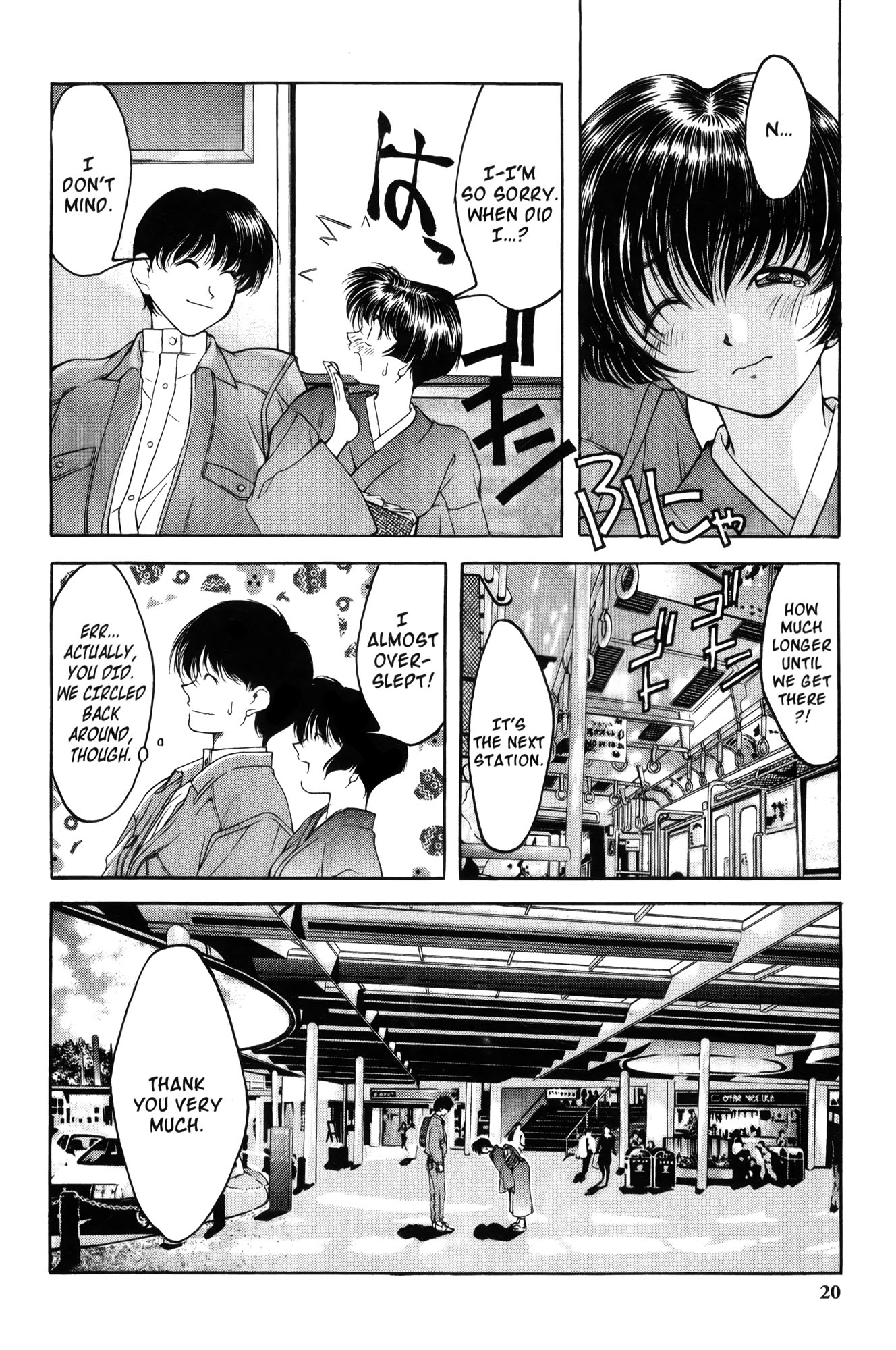 Ai Yori Aoshi Enishi : Connection 第23页