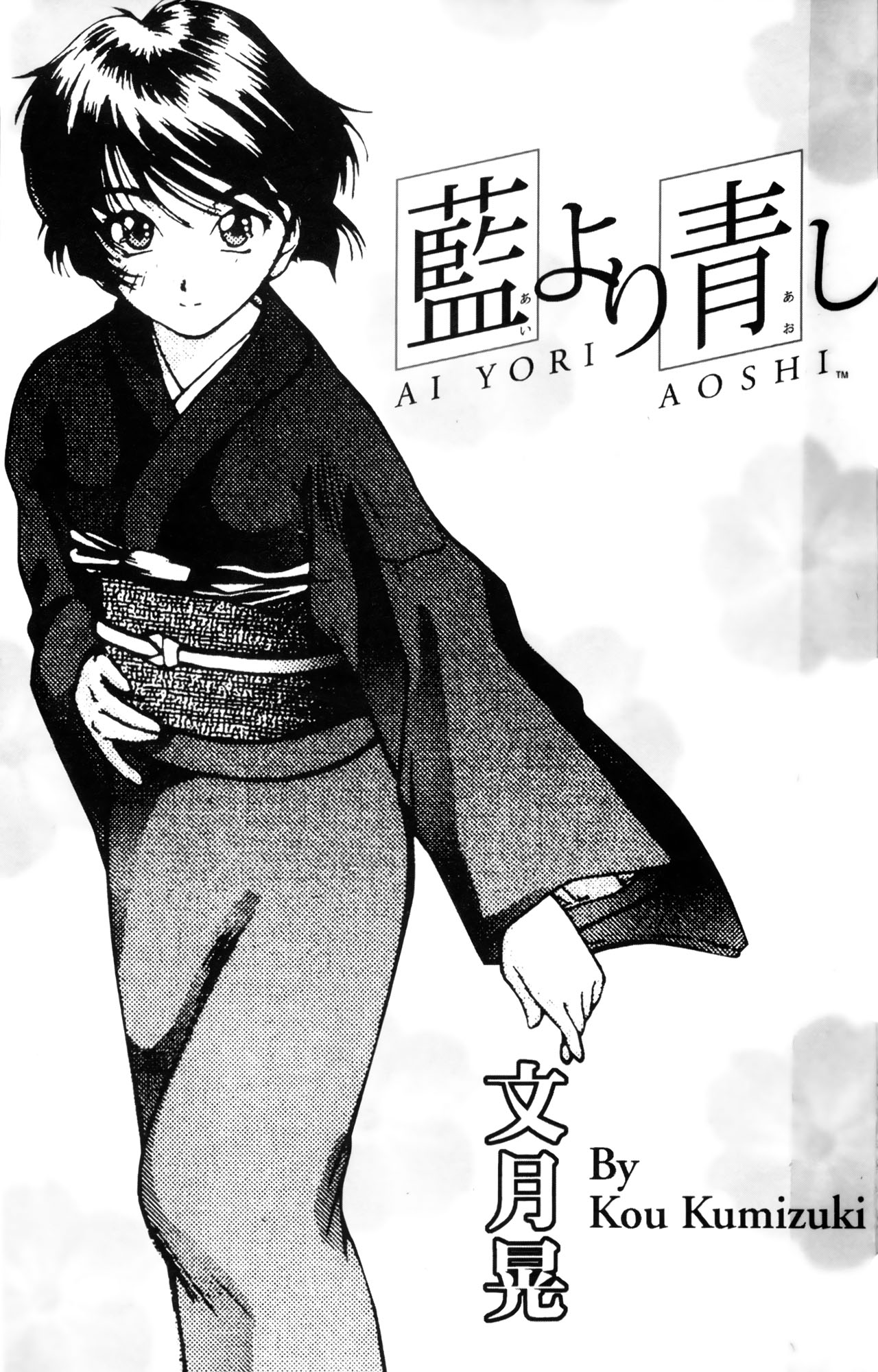 Ai Yori Aoshi 第4页