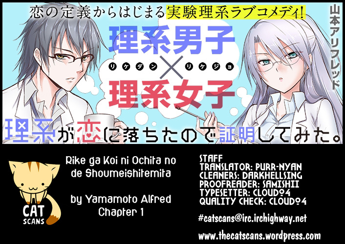 Rikei ga Koi ni Ochita no de Shoumei shitemita 第1页