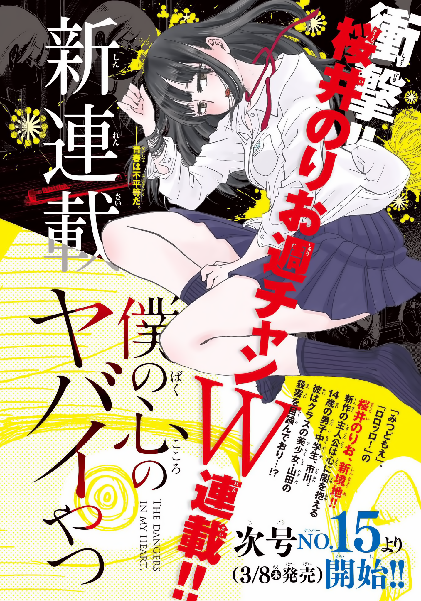 Boku no Kokoro no Yabai Yatsu I've Been Taken 第17页
