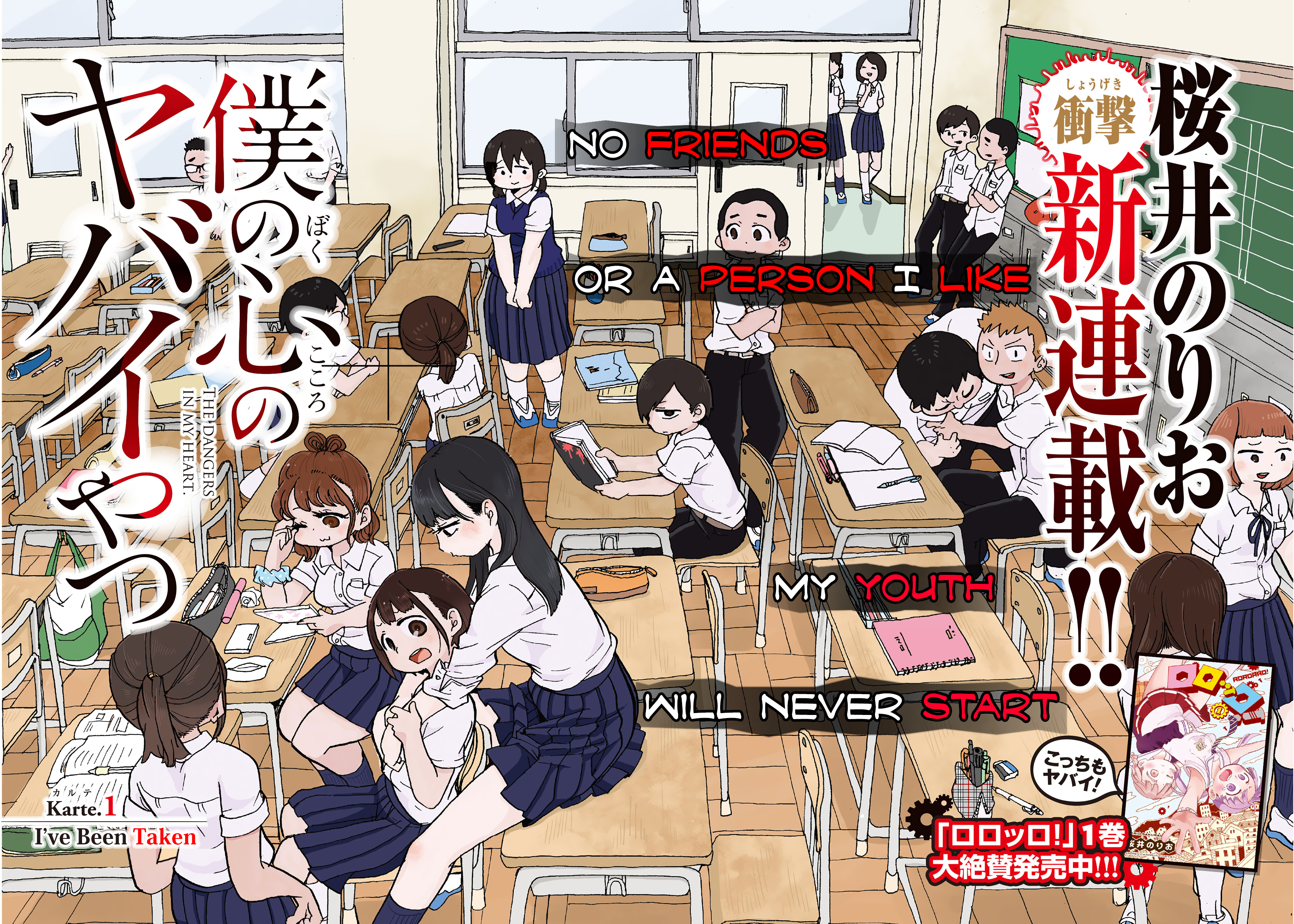 Boku no Kokoro no Yabai Yatsu 第3页