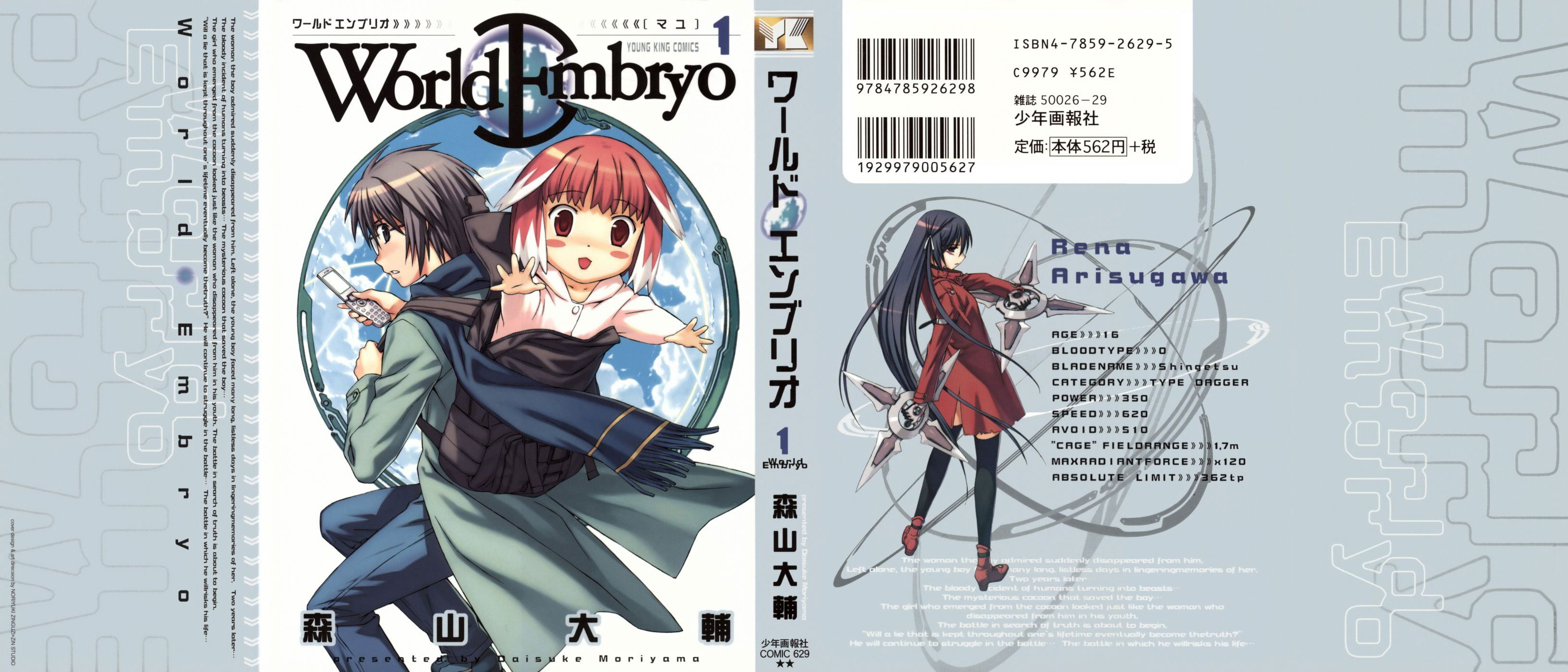 World Embryo Despertar a la luz de la luna. 第1页