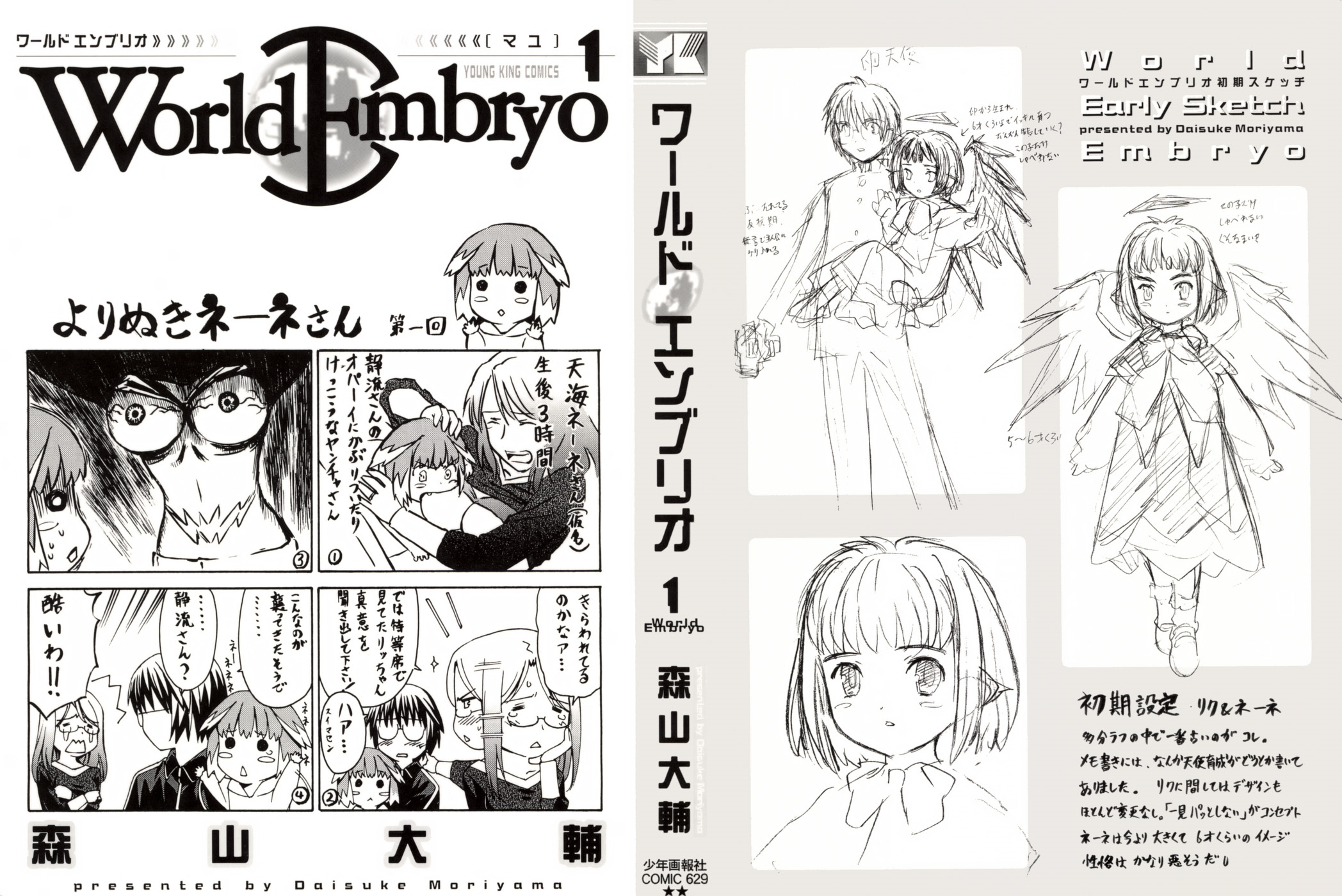 World Embryo Despertar a la luz de la luna. 第3页