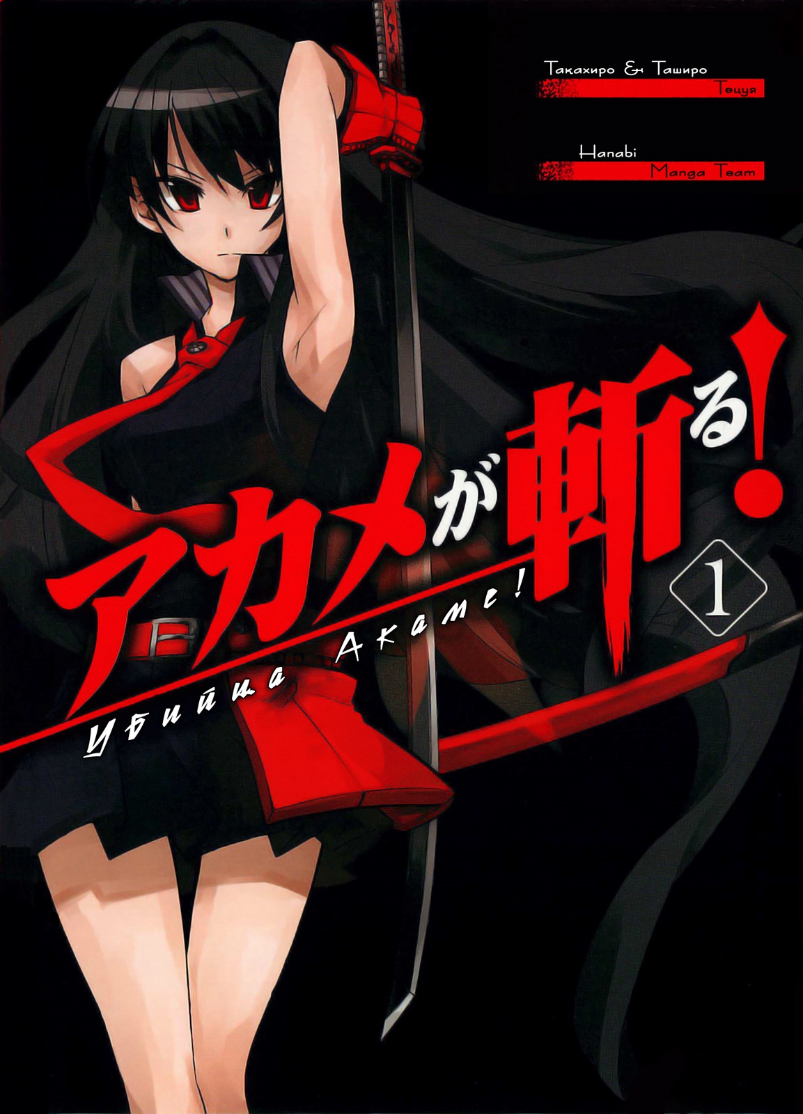 Akame ga KILL! Уничтожить тьму 第2页