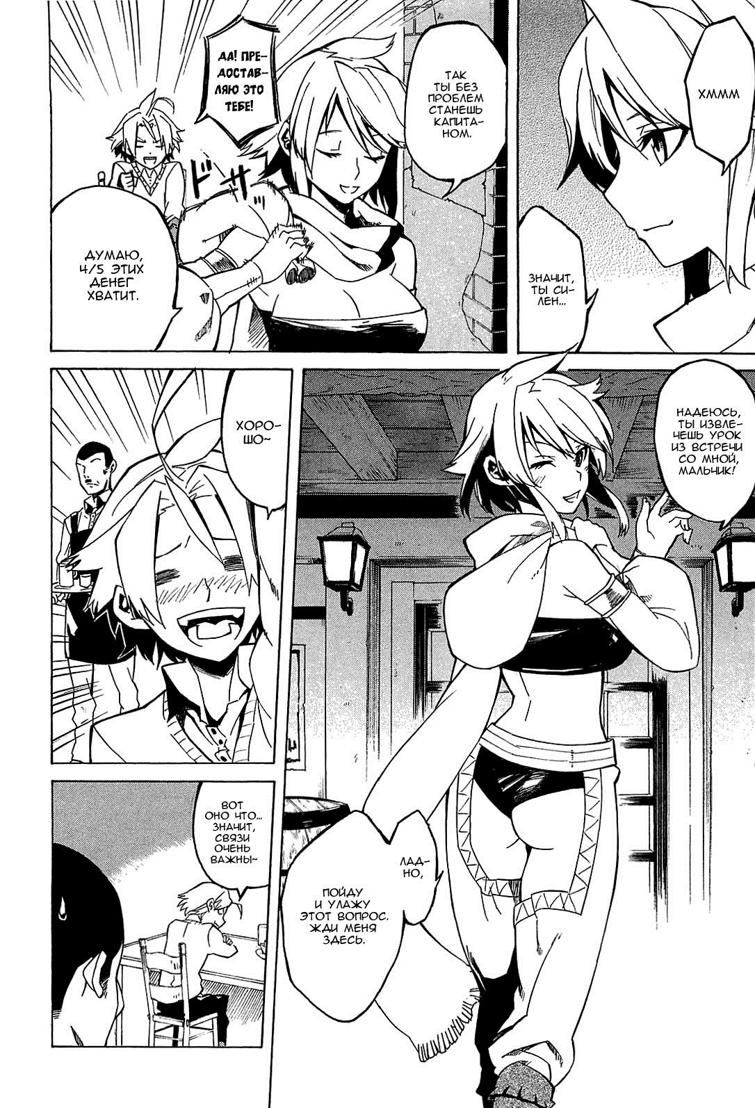 Akame ga KILL! Уничтожить тьму 第23页