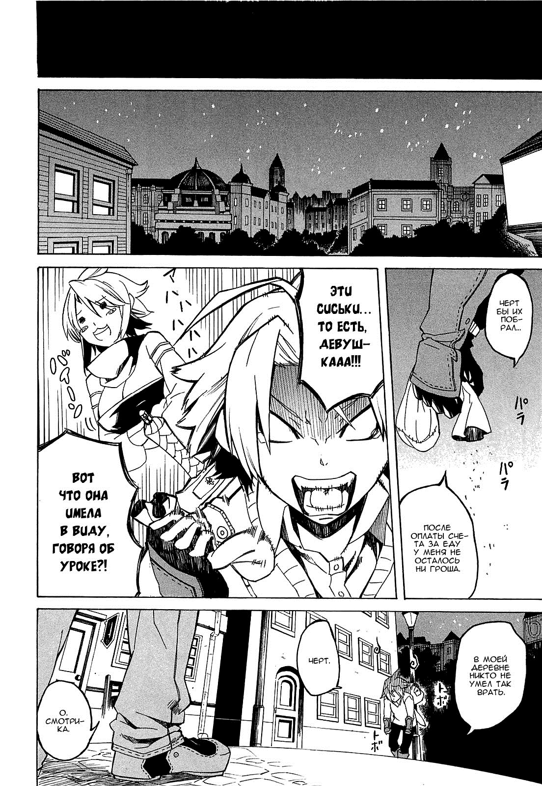Akame ga KILL! Уничтожить тьму 第25页