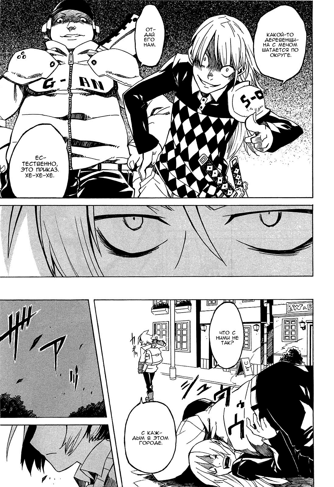 Akame ga KILL! Уничтожить тьму 第26页