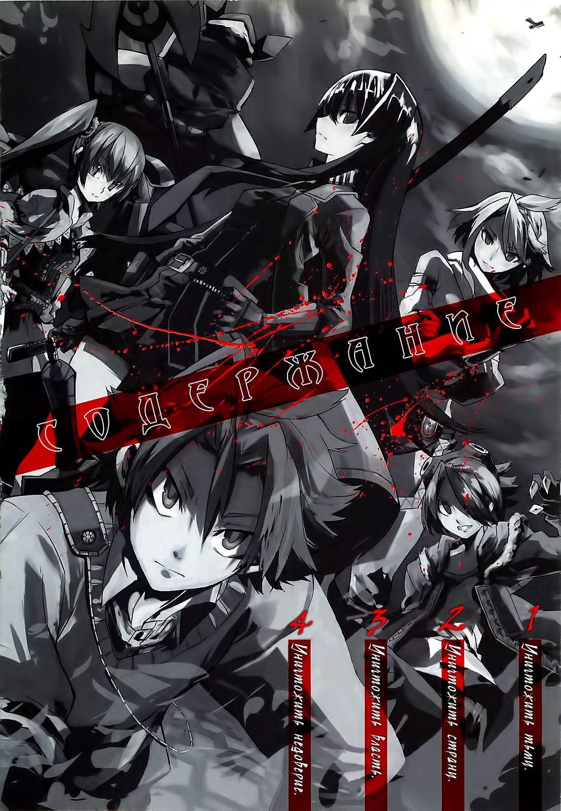 Akame ga KILL! Уничтожить тьму 第4页