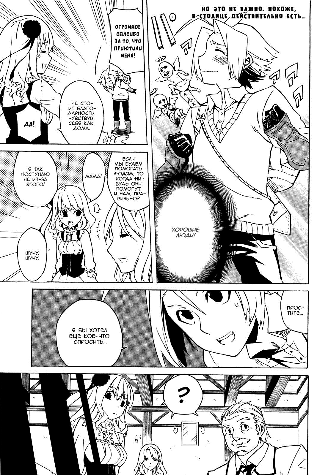 Akame ga KILL! Уничтожить тьму 第32页
