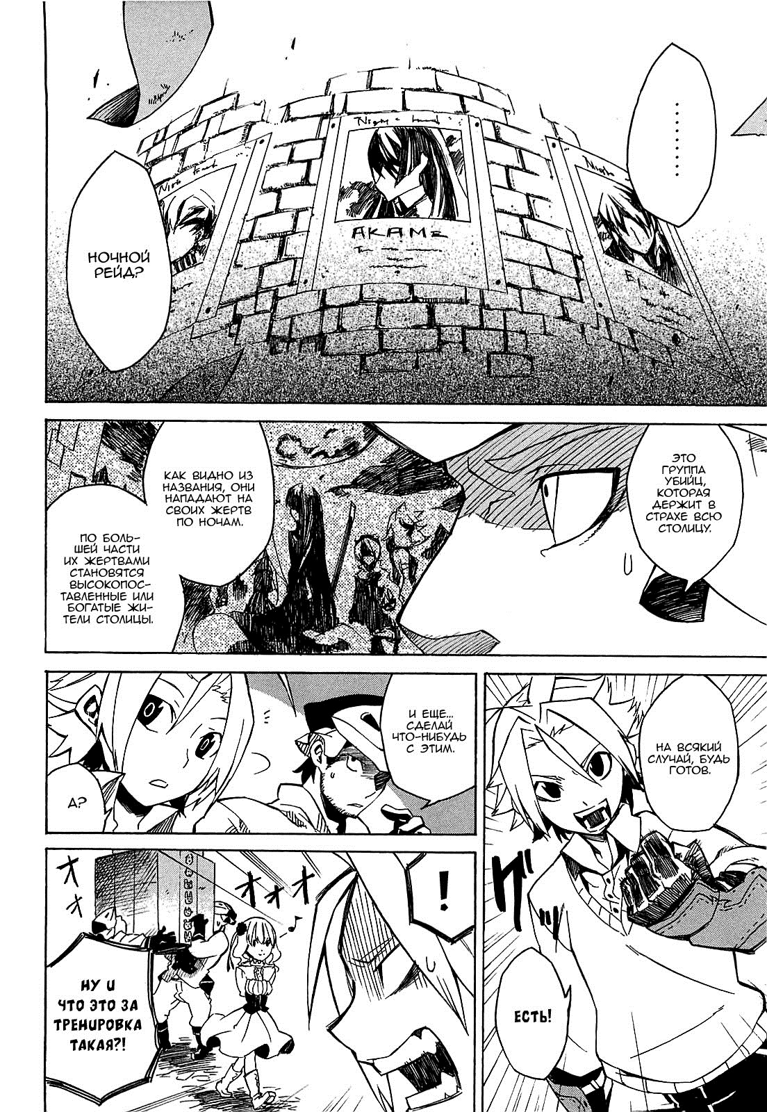 Akame ga KILL! Уничтожить тьму 第43页