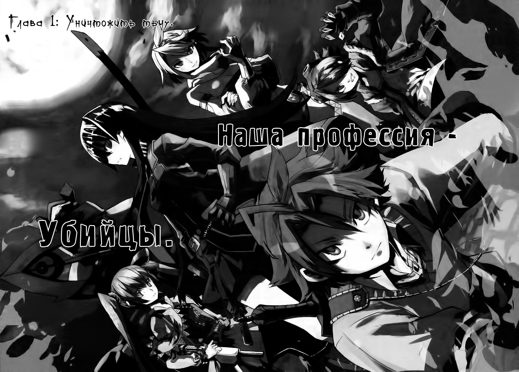 Akame ga KILL! Уничтожить тьму 第6页