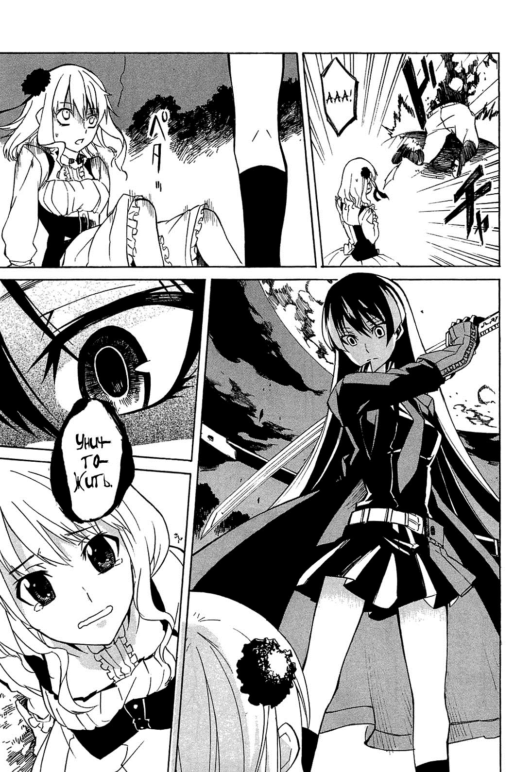 Akame ga KILL! Уничтожить тьму 第63页