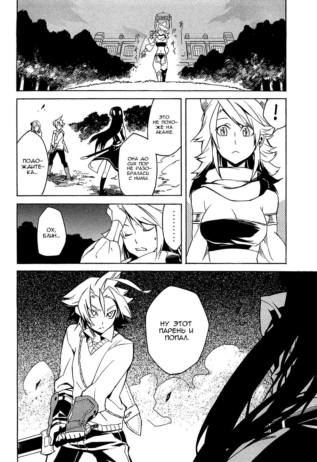 Akame ga KILL! Уничтожить тьму 第66页