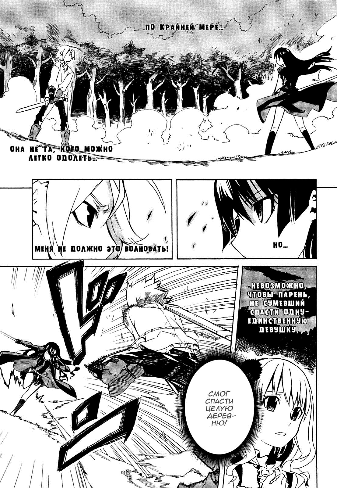 Akame ga KILL! Уничтожить тьму 第67页