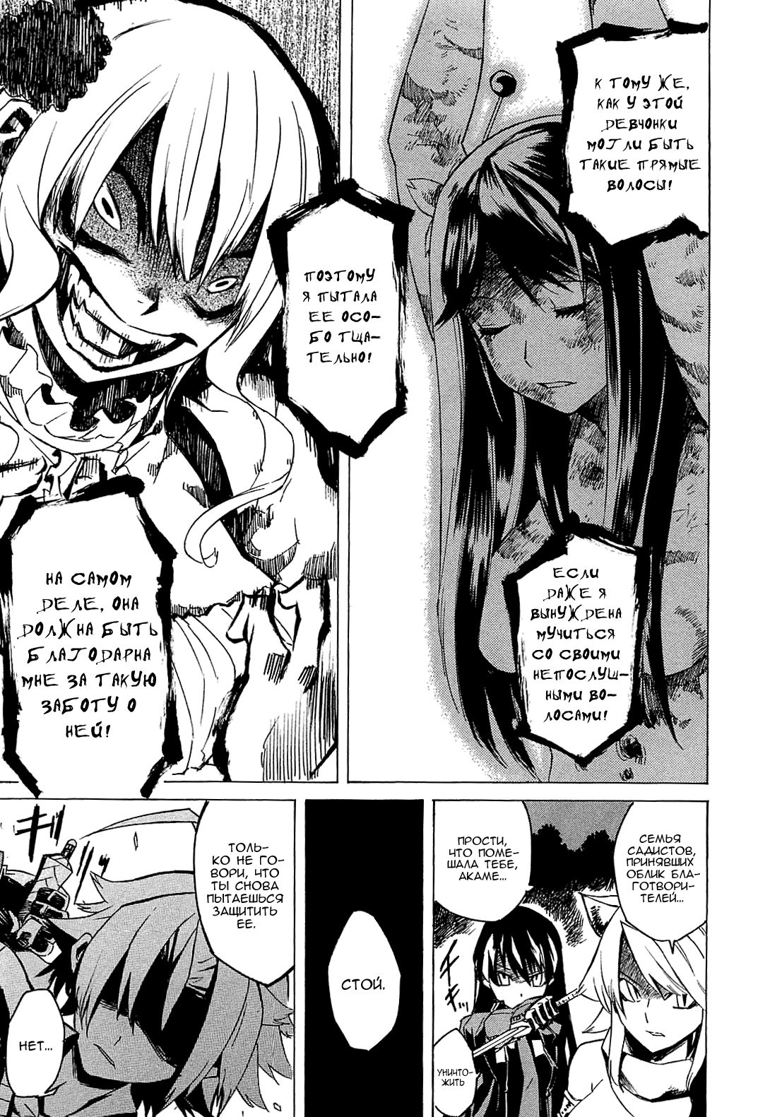 Akame ga KILL! Уничтожить тьму 第80页