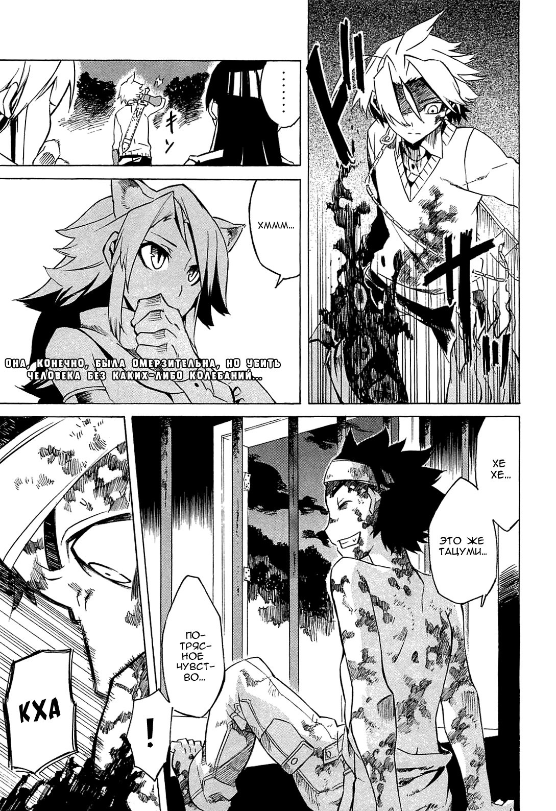 Akame ga KILL! Уничтожить тьму 第82页