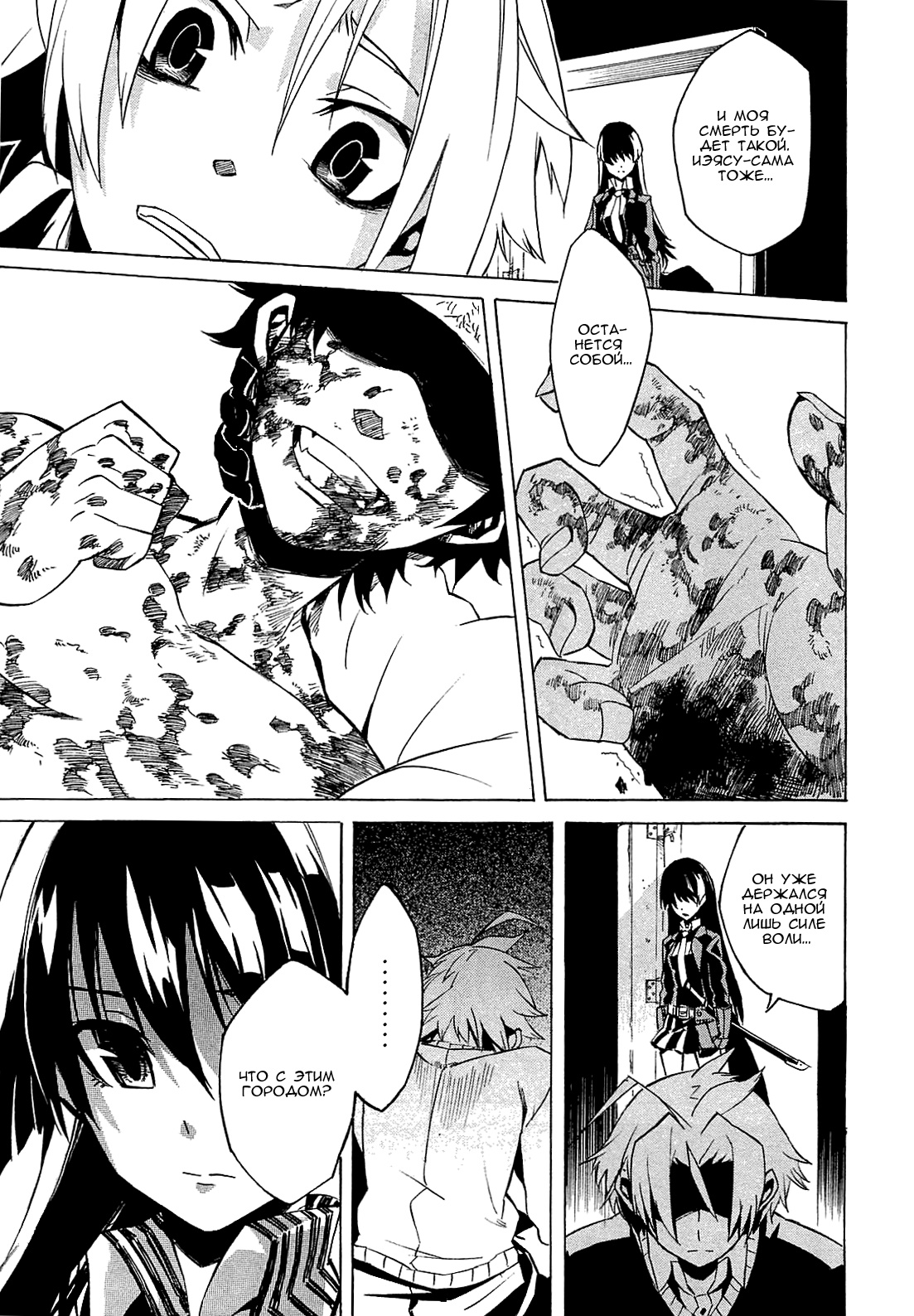 Akame ga KILL! Уничтожить тьму 第84页