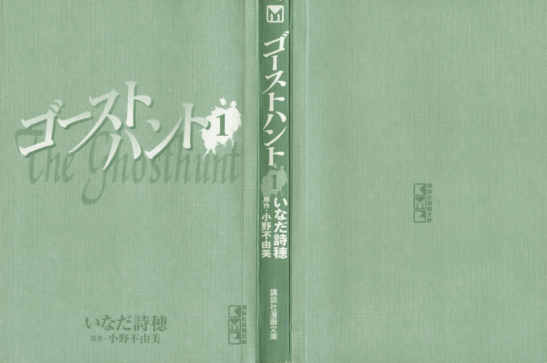 Ghost Hunt 第2页
