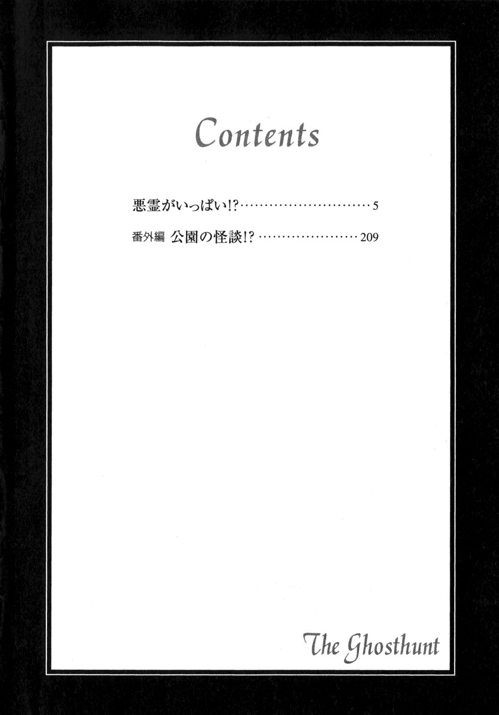 Ghost Hunt 第7页