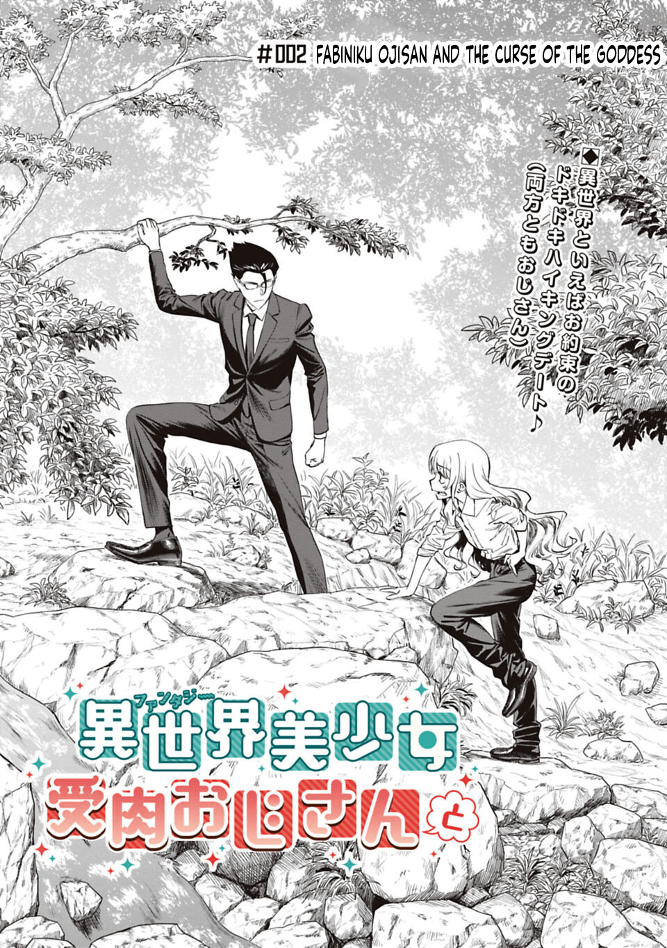 Fantasy Bishoujo Juniku Ojisan to Fabiniku Ojisan and The Curse of The Goddess 第2页