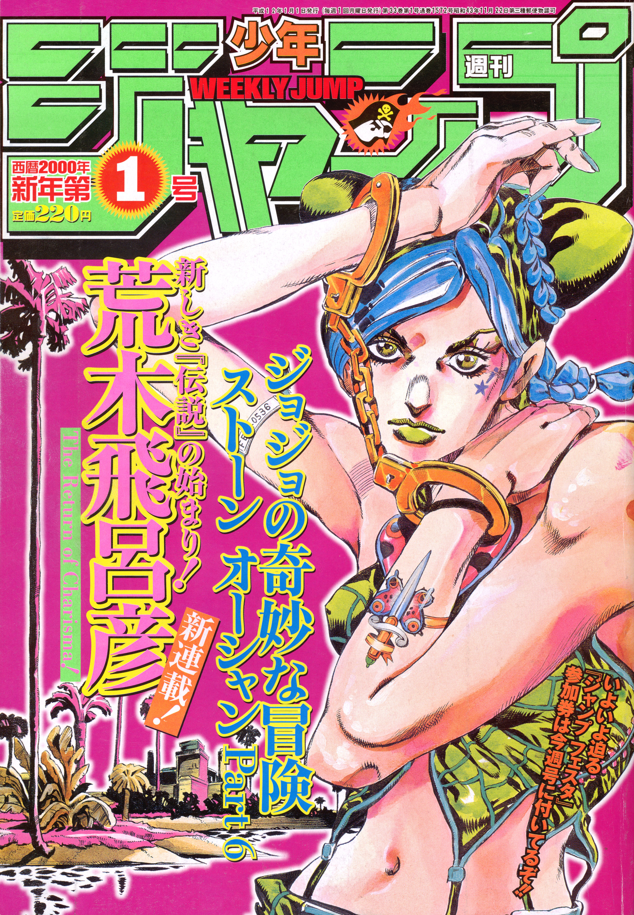 JoJo's Bizarre Adventure Part 6 - Stone Ocean Stone Ocean Parte 1 第1页