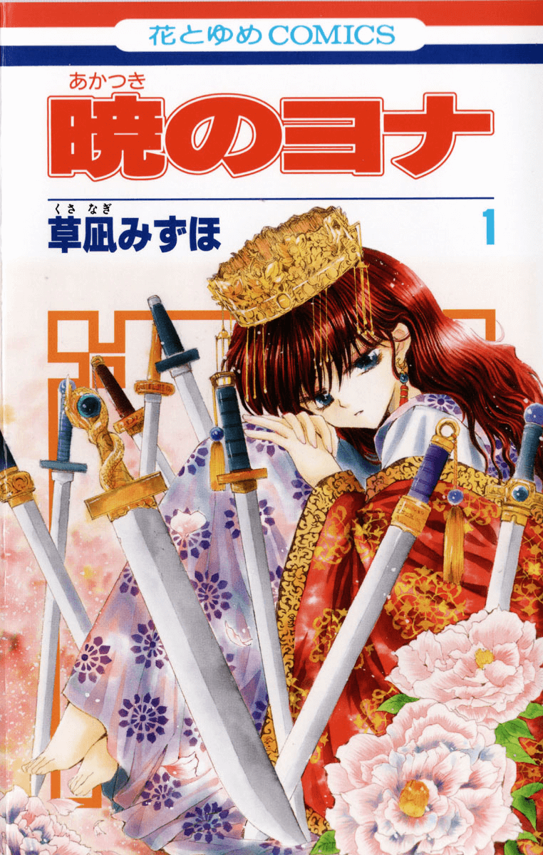 Akatsuki no Yona 第1页
