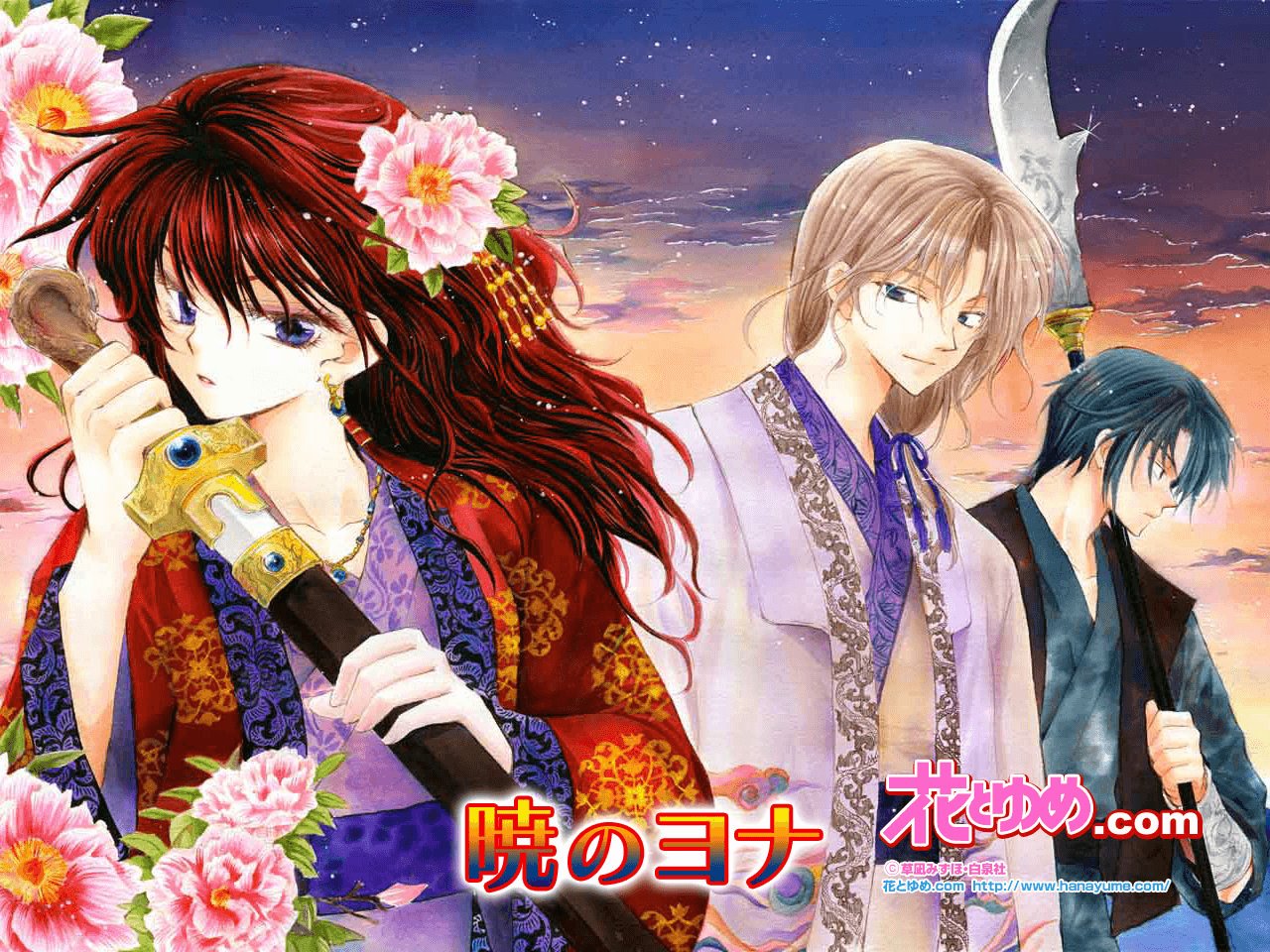 Akatsuki no Yona 第3页