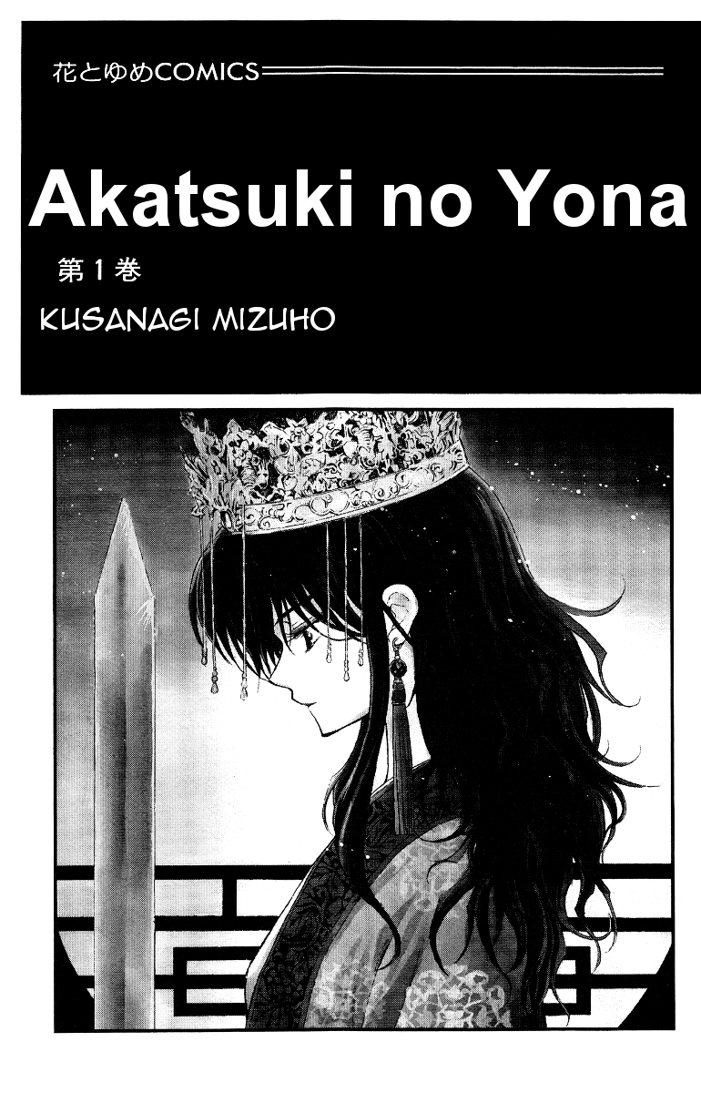 Akatsuki no Yona 第4页