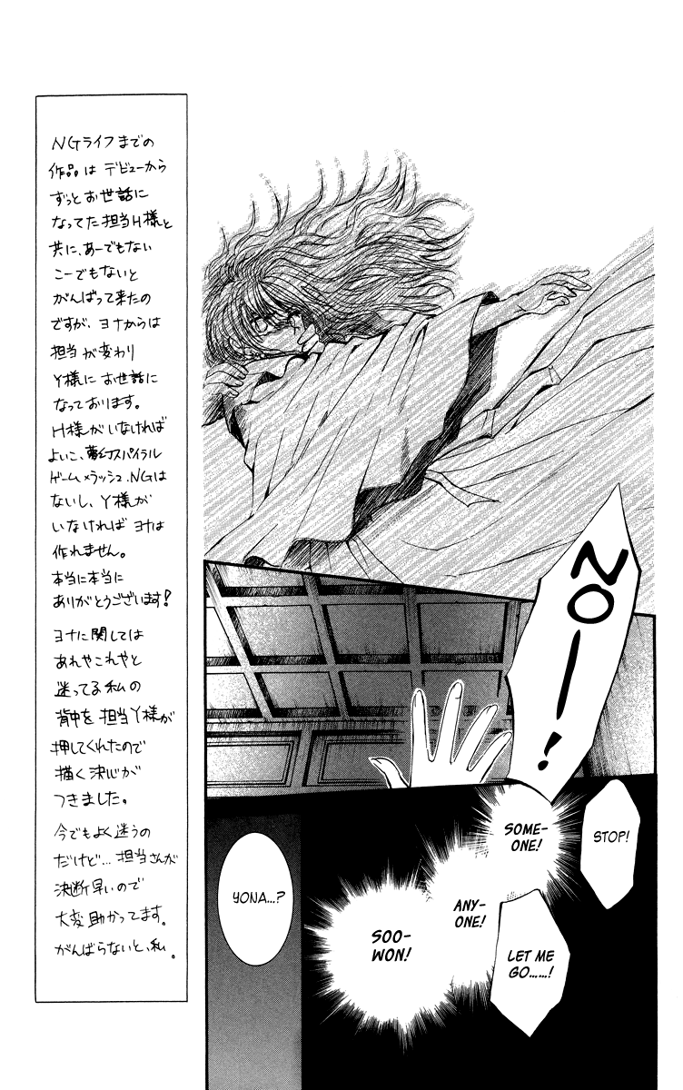Akatsuki no Yona Princess Yona 第33页